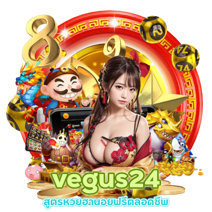 vegus24 สูตรหวยฮานอยฟรีตลอดชีพ