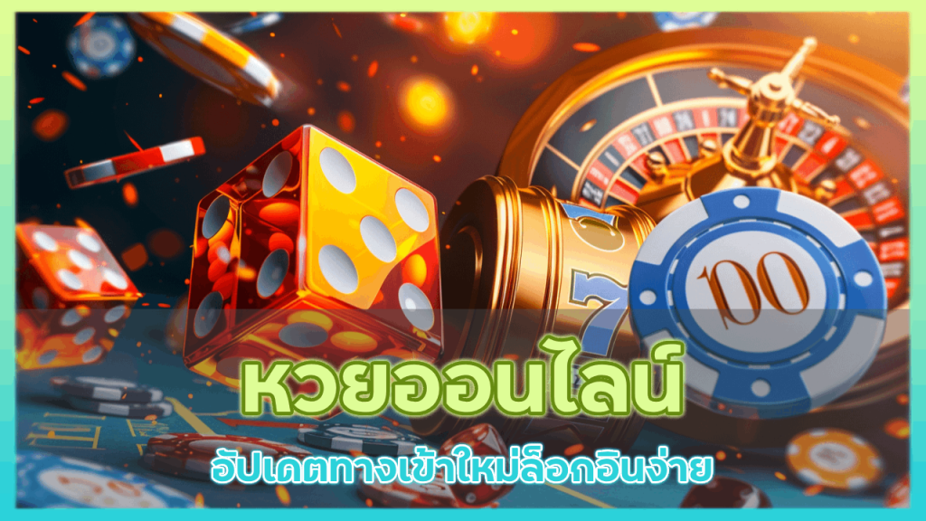 vegus24 เข้าสู่ระบบ หวยออนไลน์